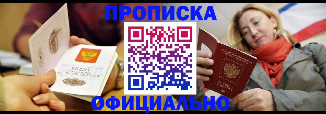 прописка гарантия в Гулькевичах