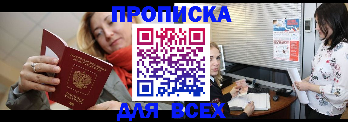 купить прописку в Гулькевичах