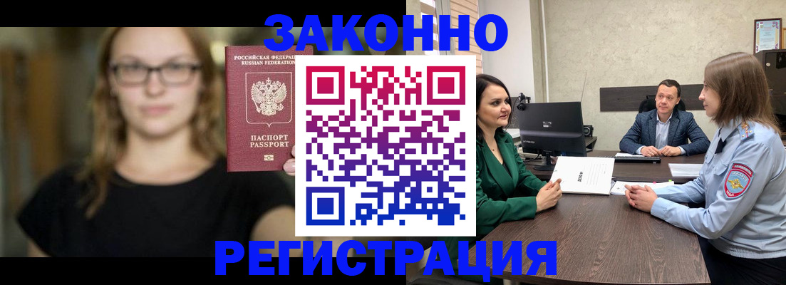 прописка законно в Гулькевичах